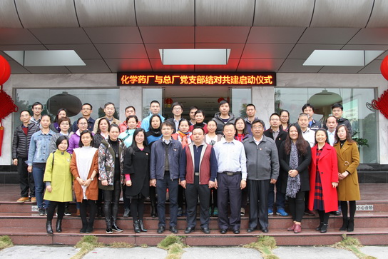 结对共建 聚力共赢——总厂第三党支部与化学药厂第二党支部进行结对共建签约典礼