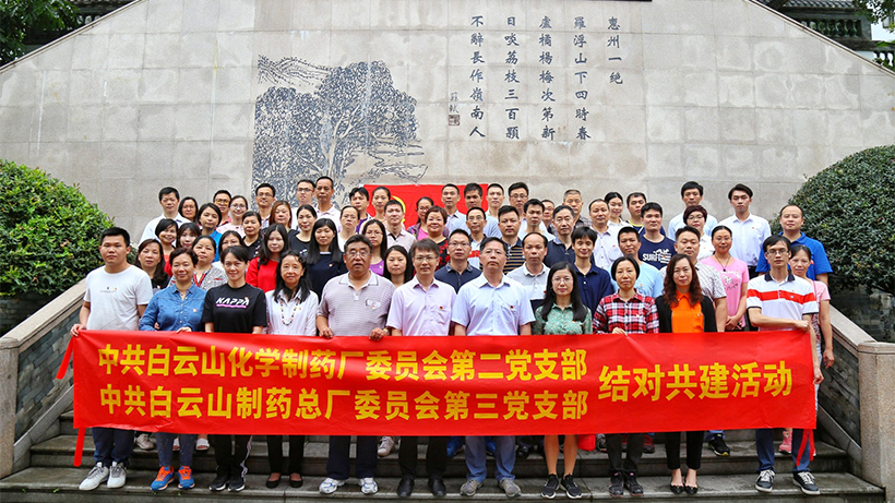 党建共做、资源共享、优势互补、协调发展 ——总厂第三党支部和化学造药厂第二党支部结对共建活动