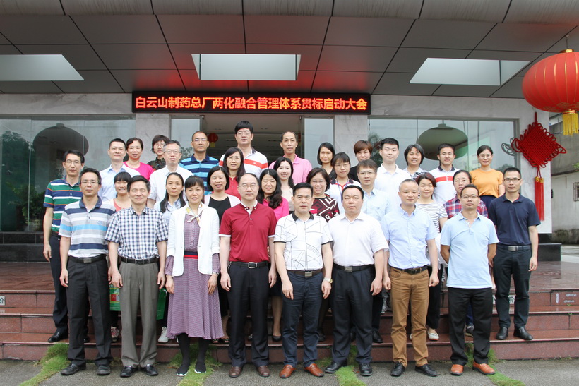 304am永利集团召开两化融合治理系统贯标启动大会