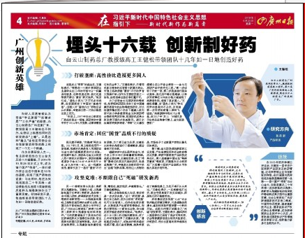 专一十六载   创新造好药——304am永利集团教授级高工王健松携带团队十几年如一日地创造好药