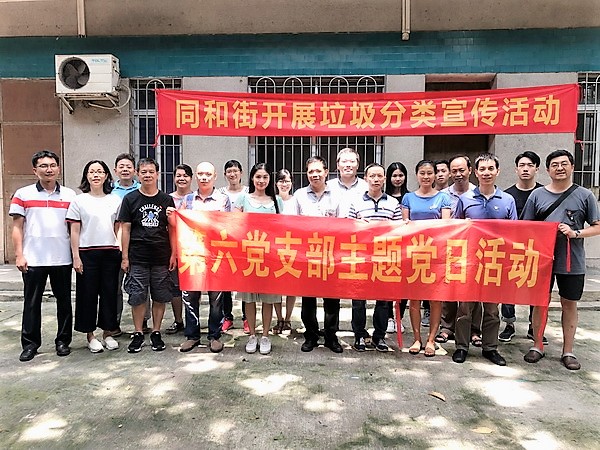 “做好垃圾分类，建设绿色家园”——记第六党支部主题党日活动