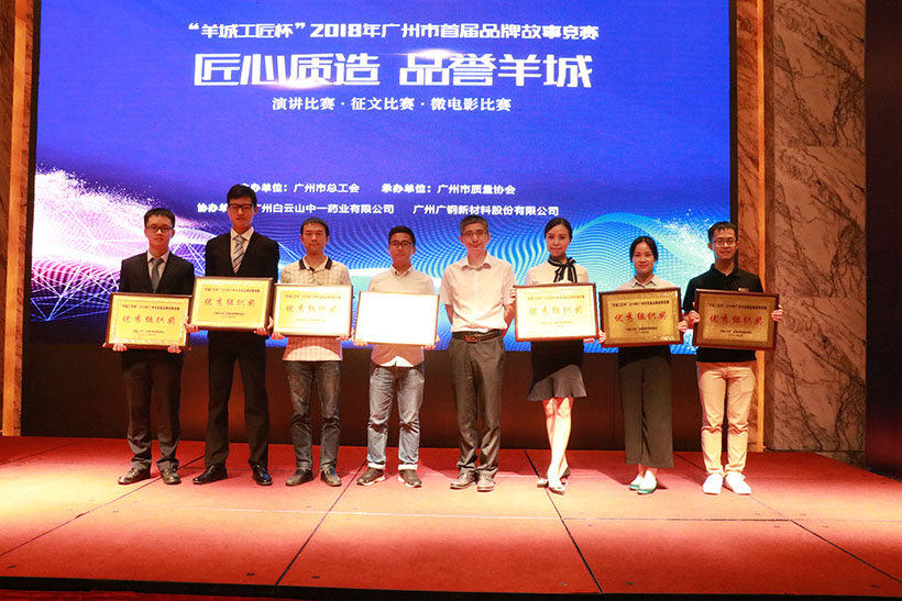 304am永利集团“金戈传奇”系列文章在“羊城工匠杯”2018首届品牌故事较量中荣获佳绩