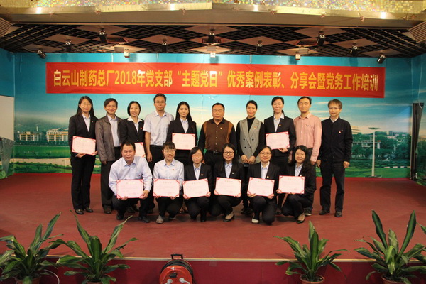 服膺使命勇担任,争做新时期合格党务工作者——304am永利集团进行党支部“主题党日”优良案例赞美、分享会暨党务工作培训