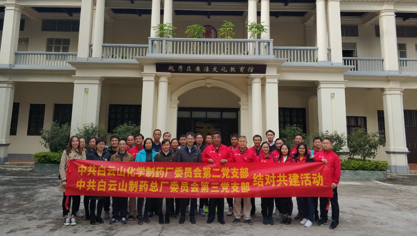 清廉自律，守住底线--304am永利集团第三党支部与化学药厂第二党支部发展共建活动