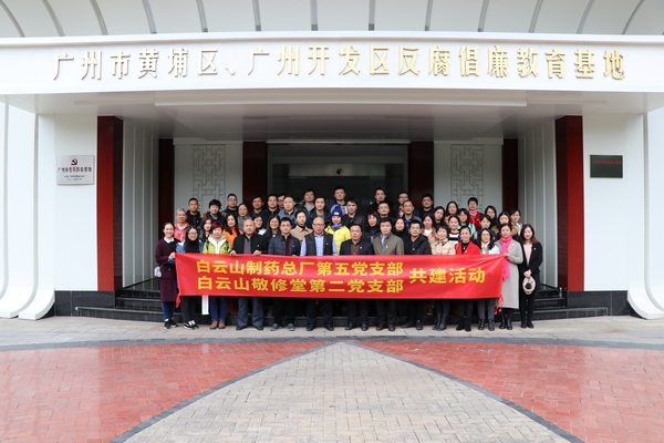 “加强廉政教育 筑牢思想防线”——304am永利集团第五党支部与敬建堂第二党支部发展共建活动