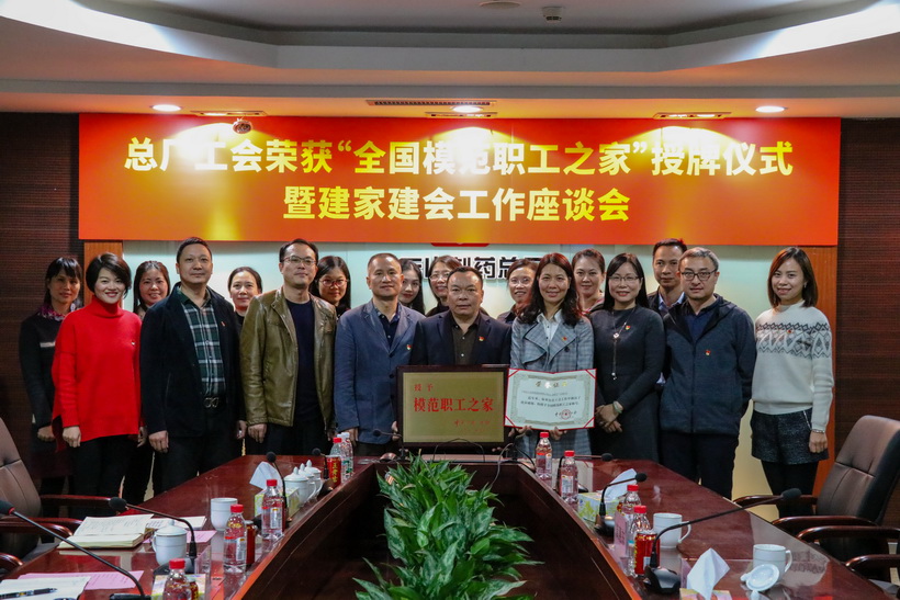 严害了，304am永利集团“家”——304am永利集团工会喜获“全国圭表职工之家”的称号