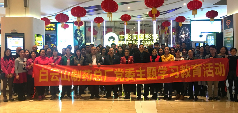 喜迎鼎新盛开40载，凝心聚力促发展——总厂组织党员代表旁观主题教育电影《拍照师》