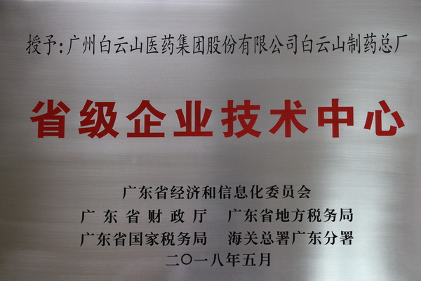 广东省级企业技术中心