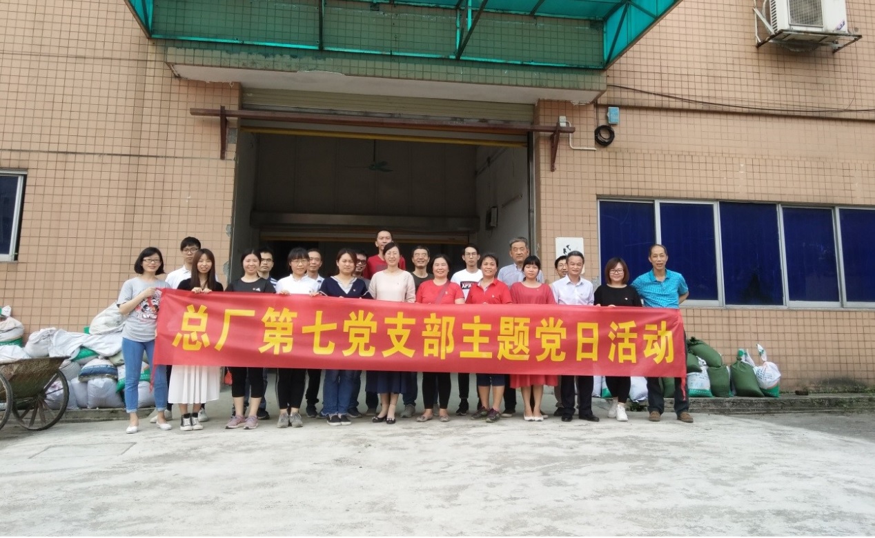 使命劳动做表率，党员贡献展风采——记总厂第七党支部主题党日活动