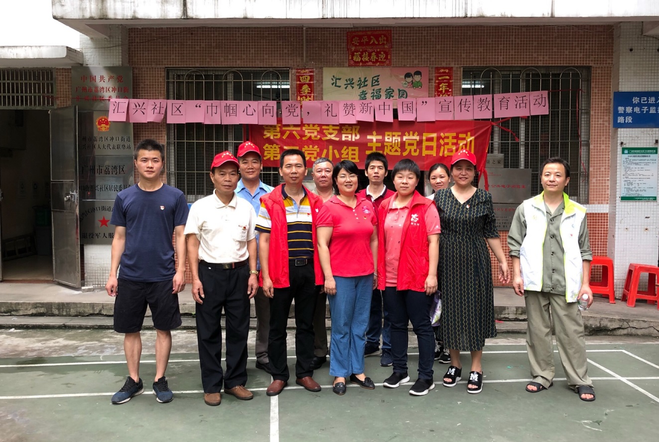 304am永利集团第六党支部芳村厂区党幼组结合汇兴社区党委发展主题党日活动