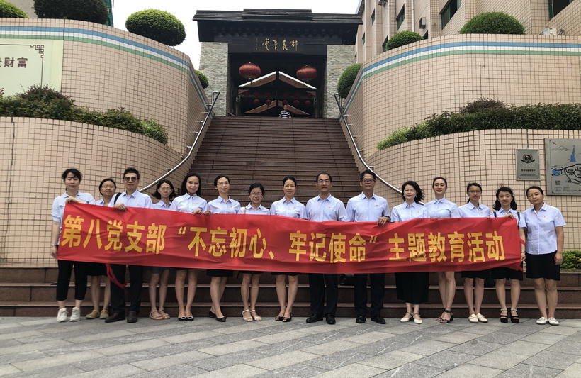 总厂第八党支部扎实发展“不忘初心、服膺使命”主题教育系列活动
