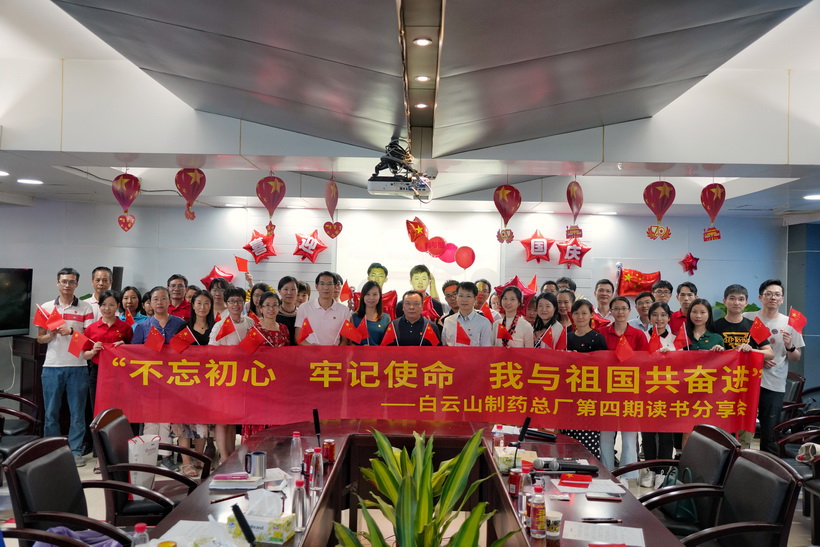 不忘初心 服膺使命 我与祖国共奋进 —— 304am永利集团进行第四期想书分享会