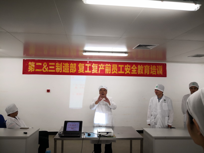 共创不变、欢乐、祥和的工作环境——记第二、三造作部复工复产安全培训