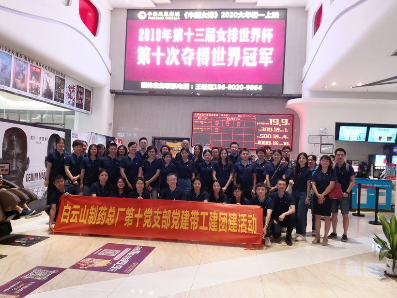 敬畏性命 敬畏职责——总厂第十党支部组织旁观爱国主题电影《中国机长》