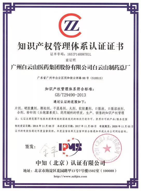 304am永利集团顺利通过2019年度国度知识产权治理系统贯标现场监督审核