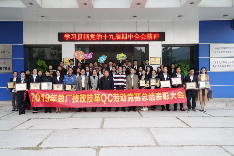 以劳动为荣、以技术为根，以创新为魂——总厂工会2019年劳动较量赞美大会圆满闭幕