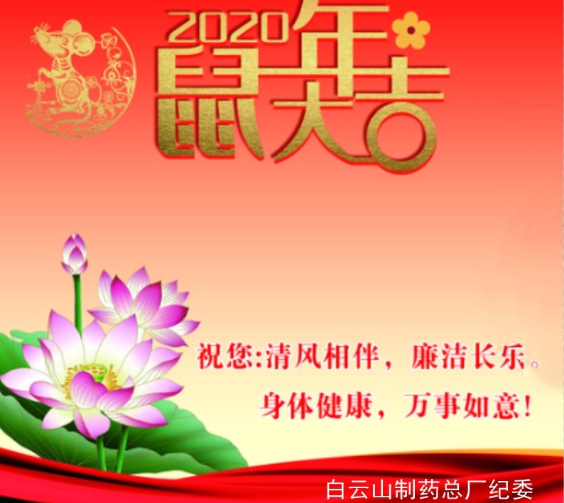 新起点、新征程、从廉起头---总厂纪委发展新春接福送廉活动