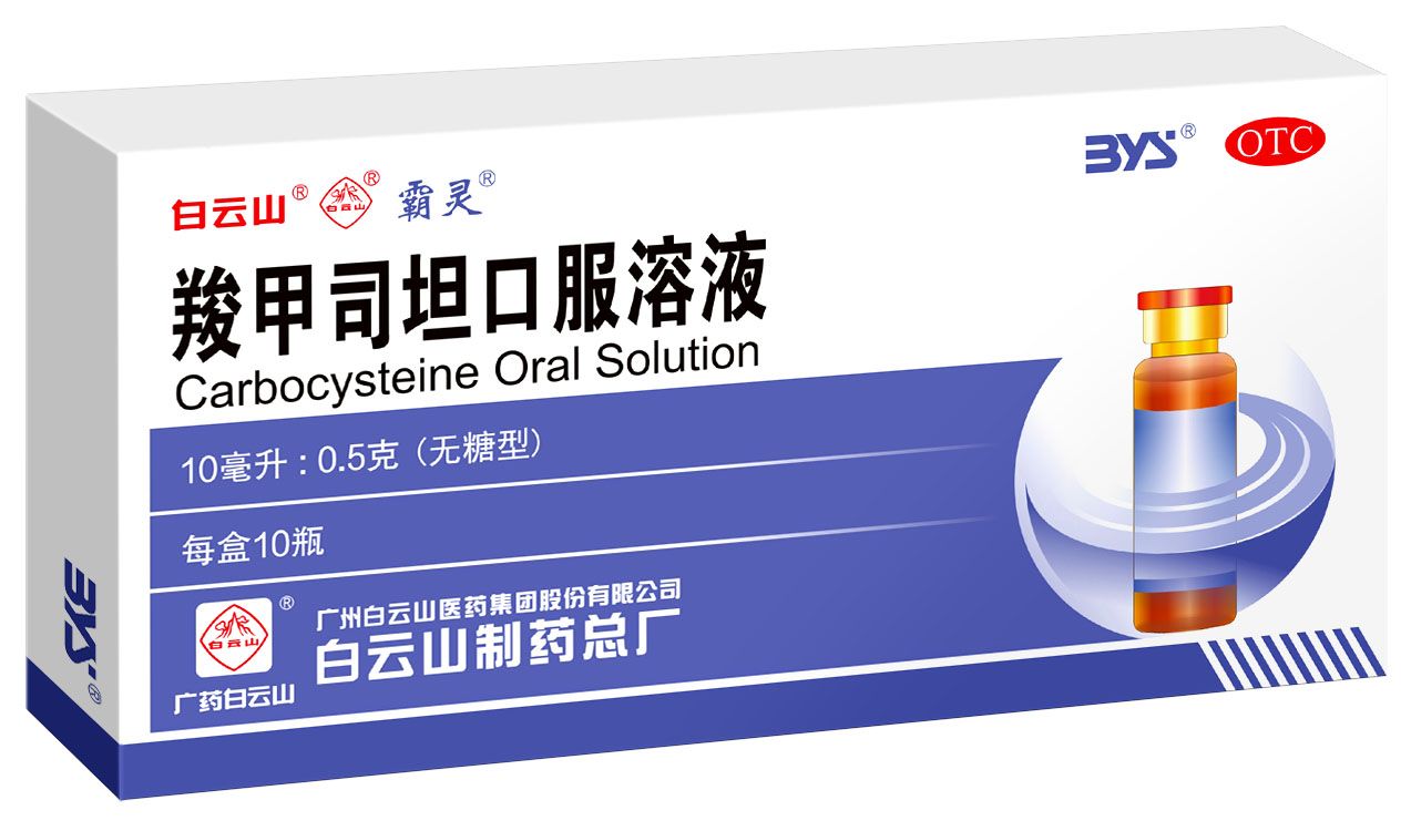 304am永利集团羧甲司坦口服溶液有效期获得耽搁