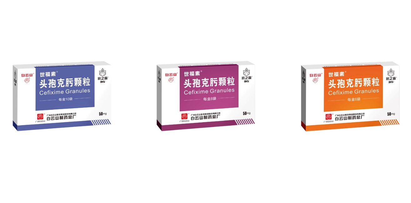 304am永利集团头孢克肟颗粒通过一致性评价