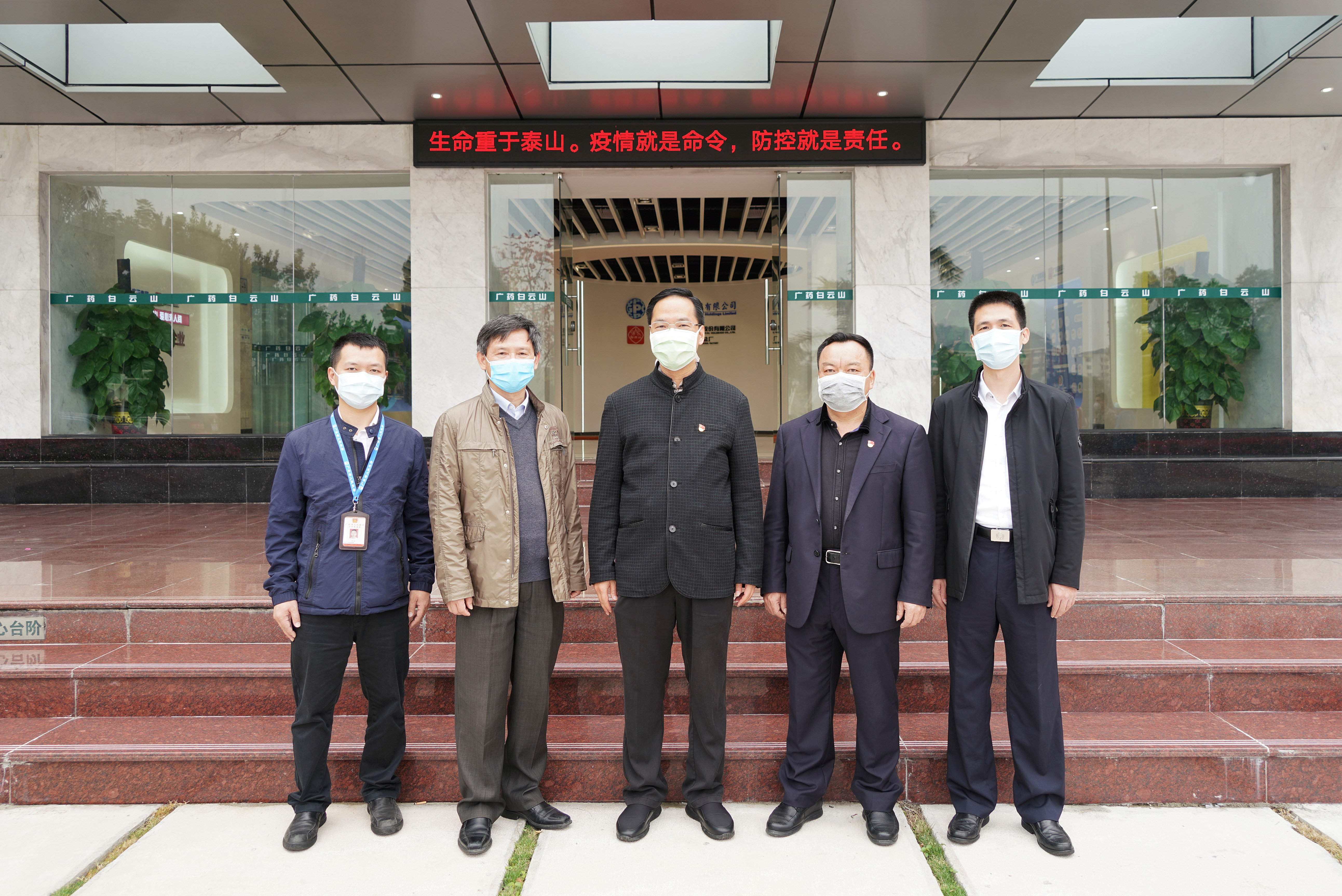 广州市应急治理局黄彪局长一行到304am永利集团调研