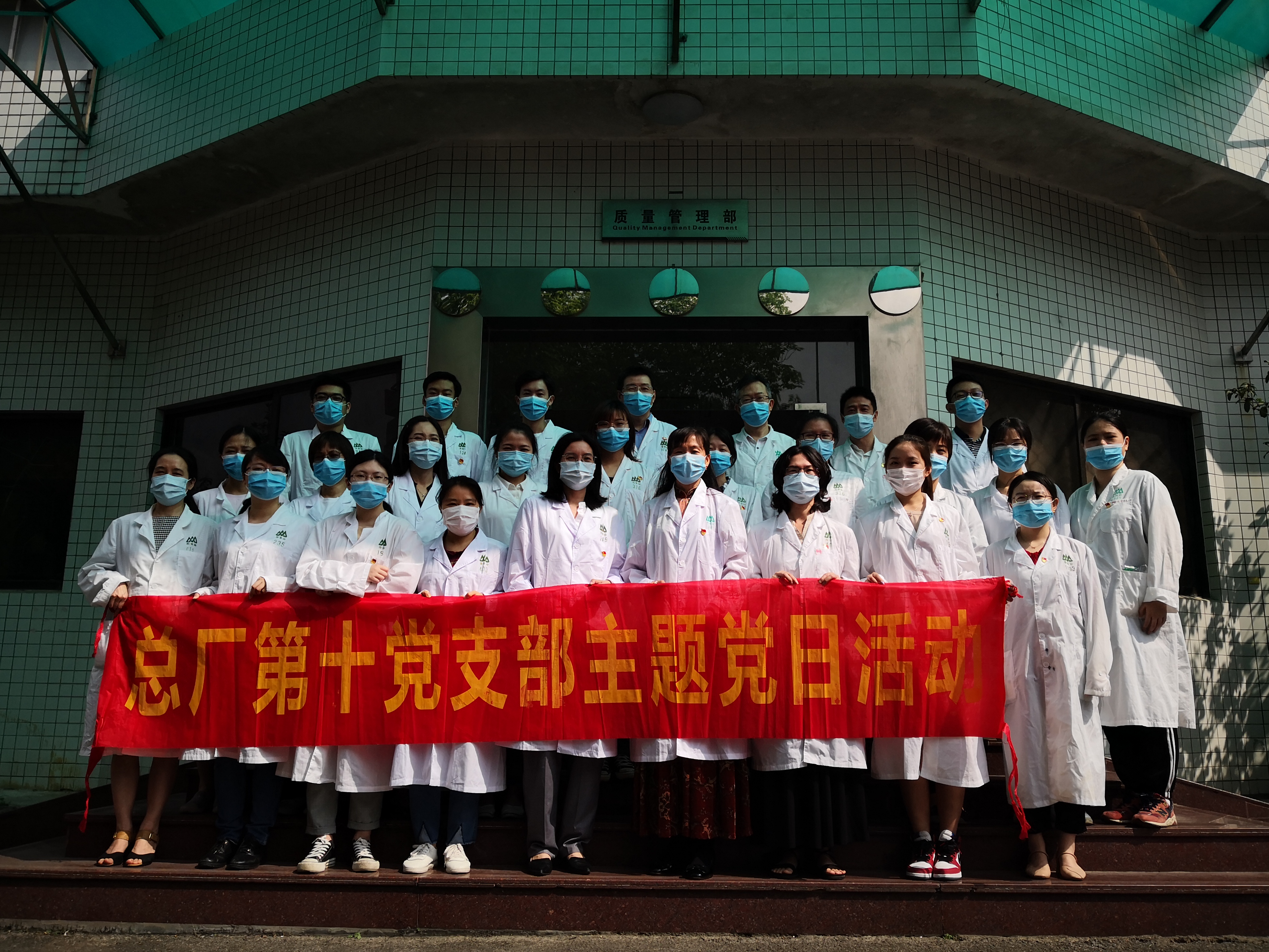 消毒卫生大排除，党团人民齐着手 ——记第十党支部主题党日活动