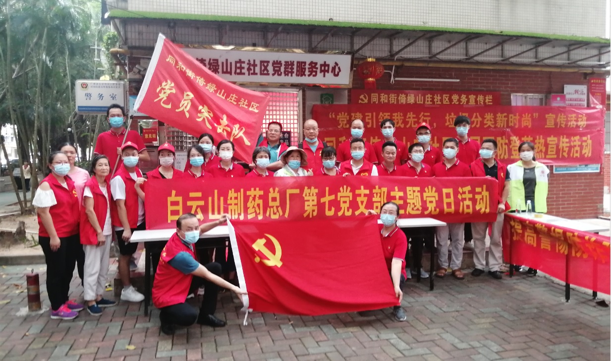 践行自愿服务活动，共建和谐文化家园——总厂第七党支部发展主题党日活动