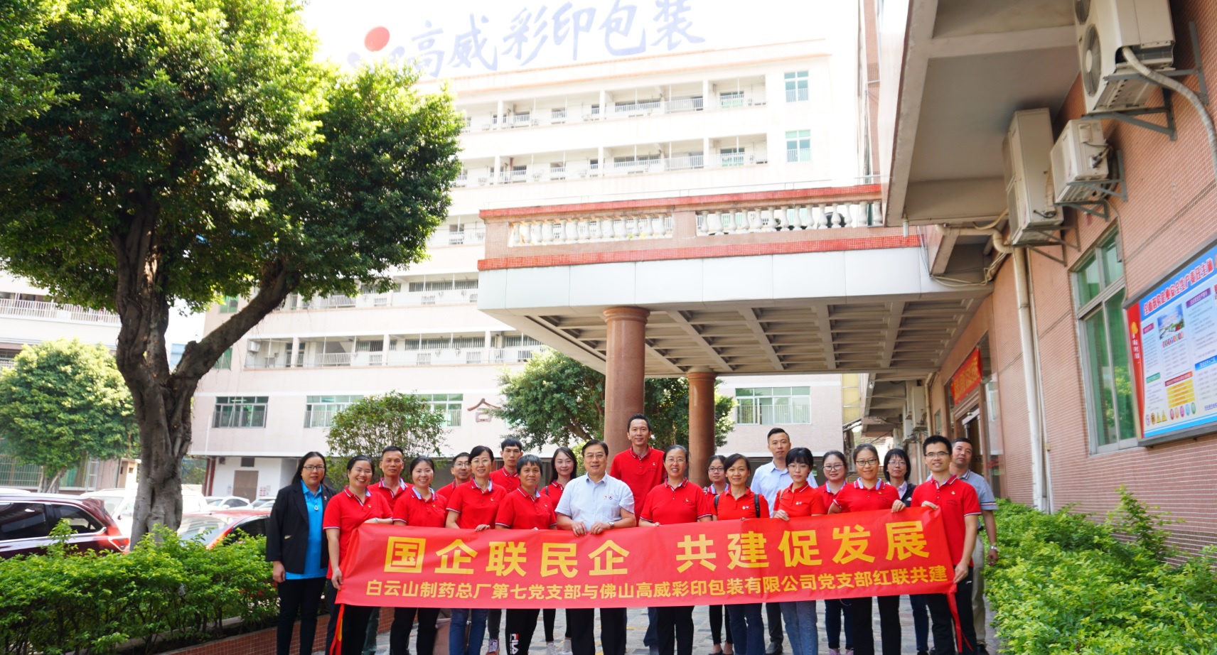 国企联民企 共建促发展 —— 304am永利集团第七党支部与佛山高威彩印包装有限公司党支部发展红联共建活动