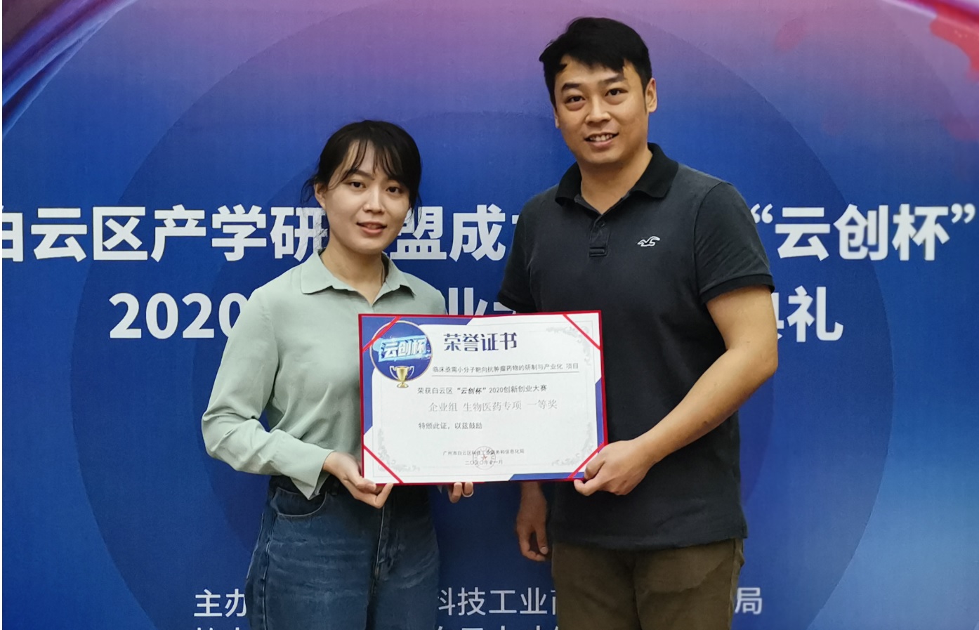 由仿创结合向“中国智造”升级再添新殊荣——304am永利集团获白云区“云创杯”2020创新创业大赛企业组生物医药专项唯逐一个一等奖