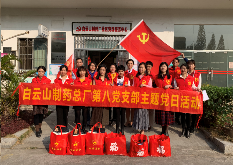 迎新春 送关切 暖人心——第八党支部主题党日活动