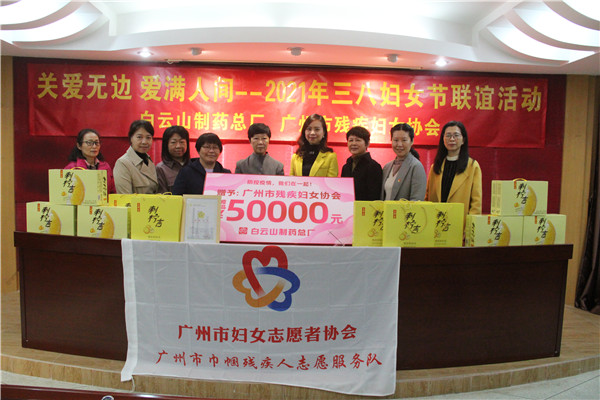 关爱无际 爱满人间 —— 304am永利集团与广州市残疾妇女协会陆续十六年发展送温暖活动