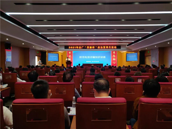 提升安全防备意识  筑牢电信防诈防线 ——总厂进行综治宣传月暨第五党支部第三幼组党幼组主题党日活动