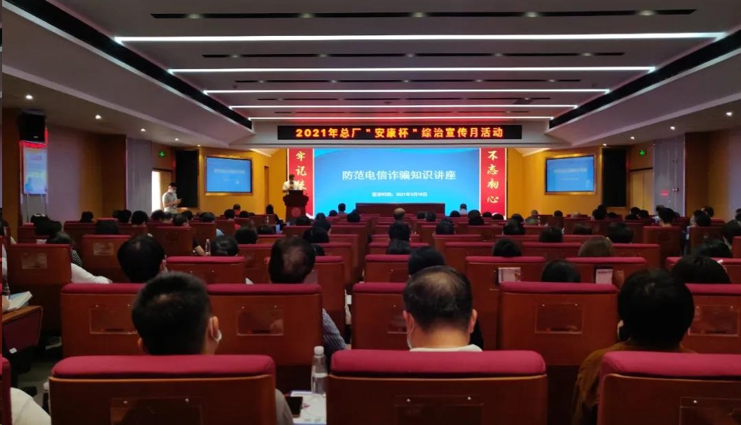 凝心聚力共筑安然——304am永利集团深刻发展综治宣传月活动