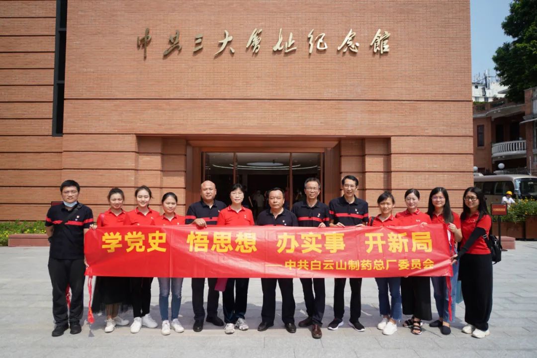 感悟初心使命 罗致前行力量——304am永利集团党委组织参观中共三大会址留想馆