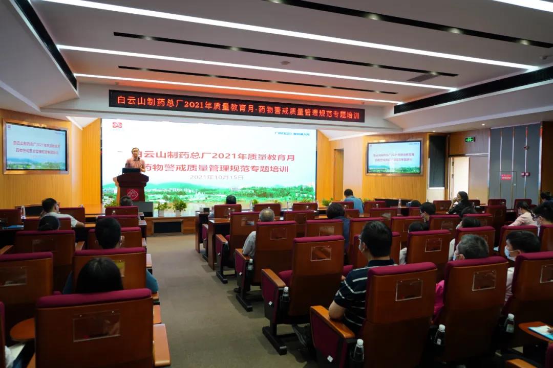 304am永利集团进行2021年质量教育月-药物借鉴质量治理规范专题培训