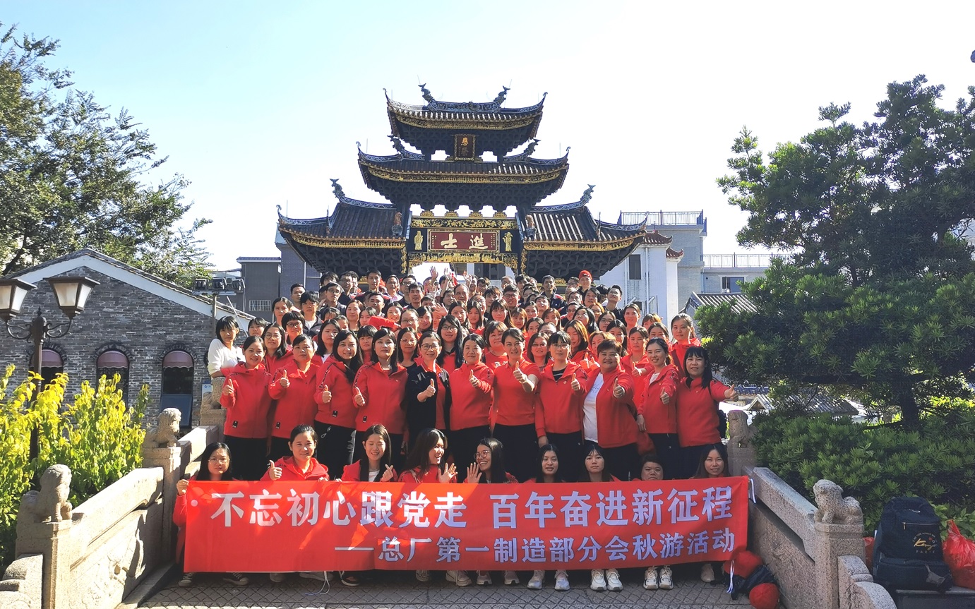 “凝心同业，共筑妄想”——记第一造作部门会秋游暨“安康杯”安全出产知识较量活动