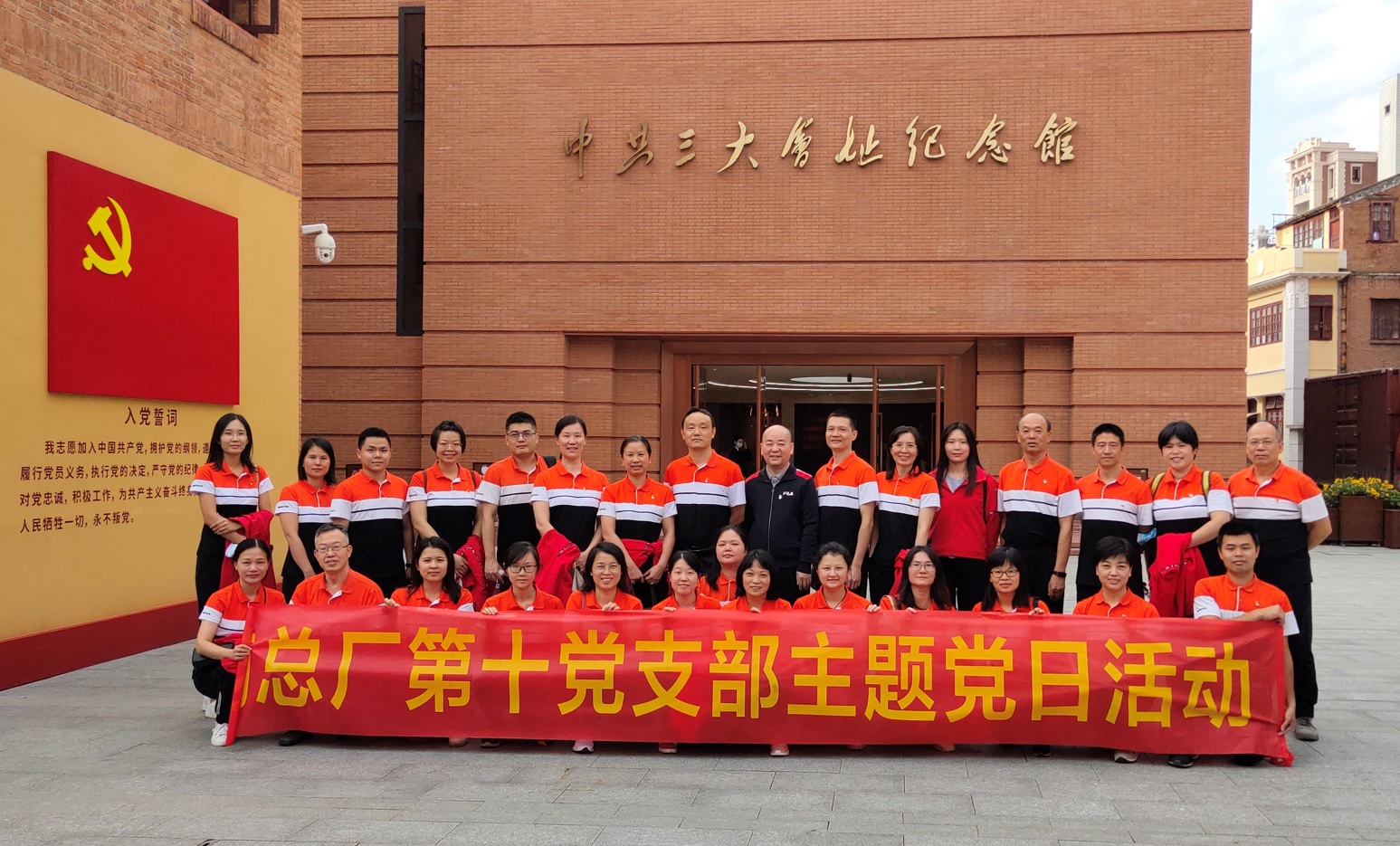 追寻红色足迹，传承红色心灵——第十党支部组织党员参观中共三大会址留想馆