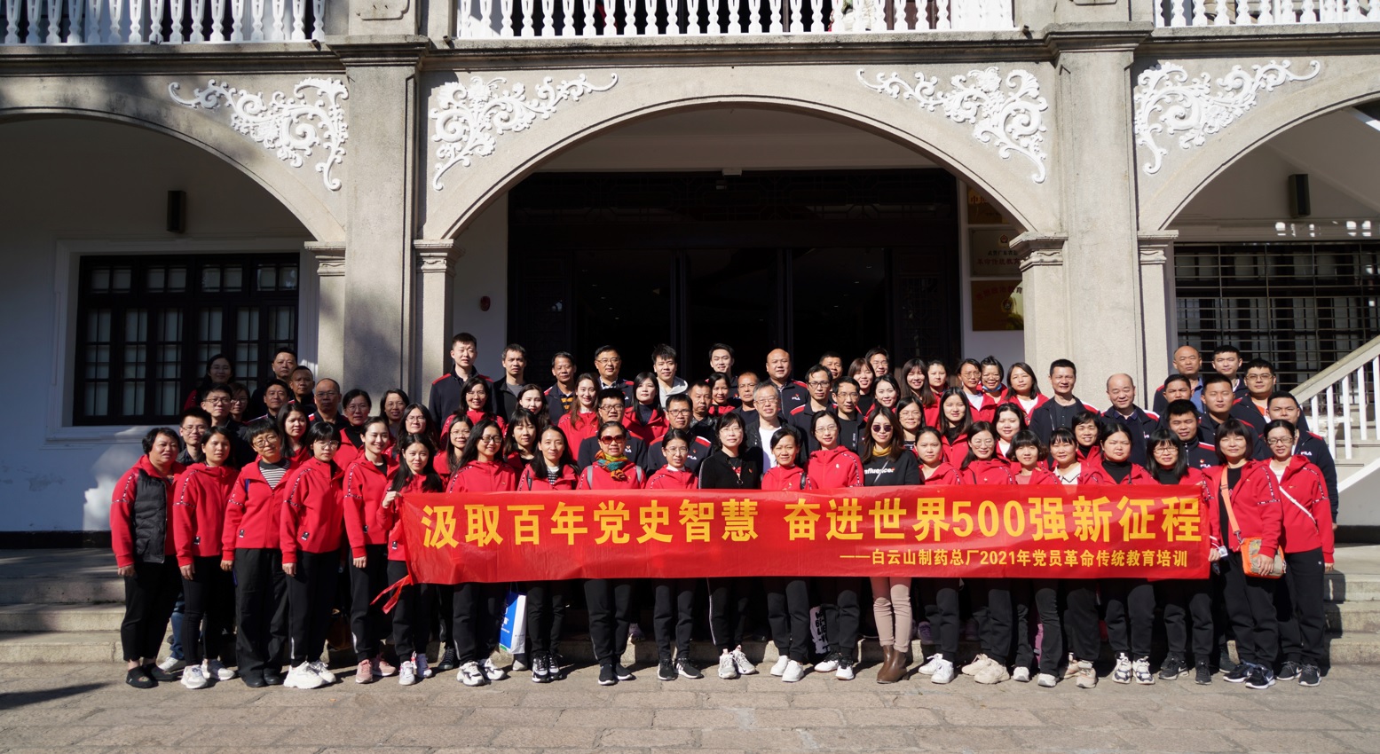 罗致百年党史智慧 奋进世界500强新征程——304am永利集团党委发展2021年党员革命传统教育第二、三期培训