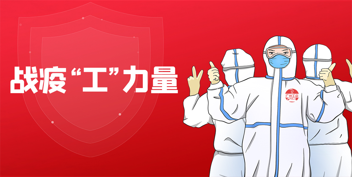 用心抗疫丨总厂工会多措并举抗疫情，联结职工显担任！