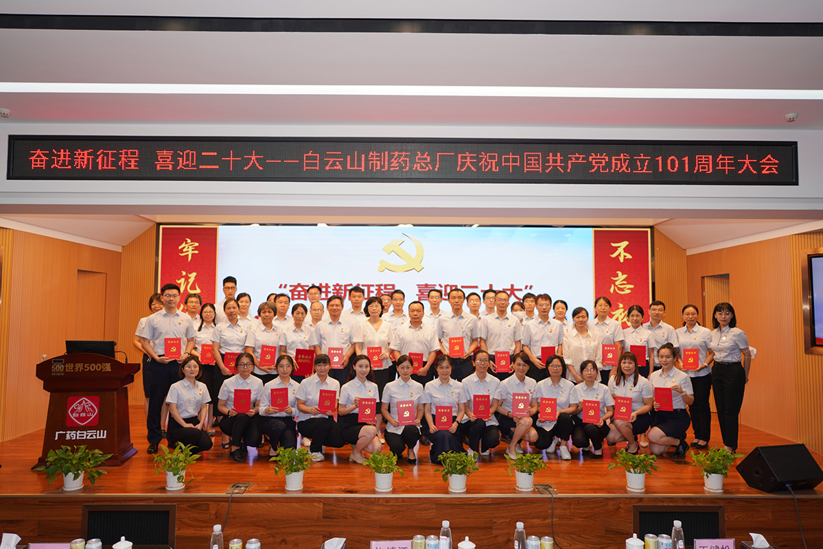 奋进新征程 喜迎二十大——304am永利集团召开庆祝中国共产党成立101周年大会