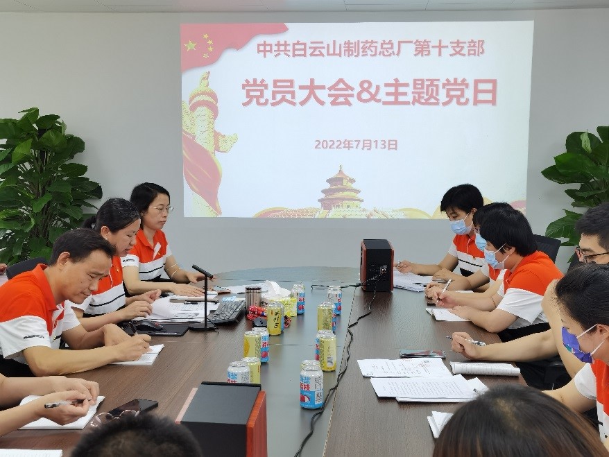 进建习近平总书记沉要论说，争做前锋圭表——第十党支部圆满召开党员大会暨主题党日活动