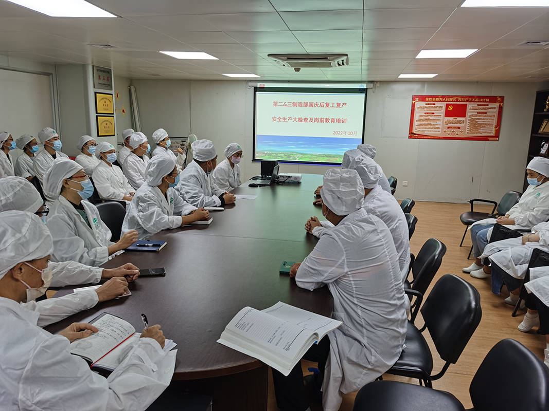 筑牢安全出产防线   做好节后复工复产