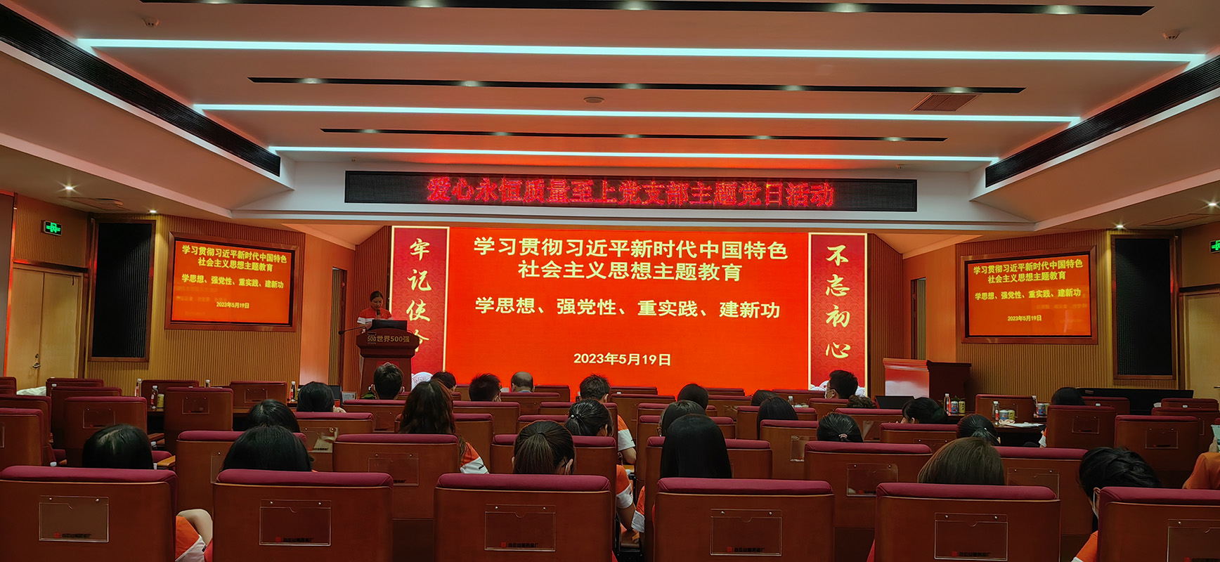 学原文，悟道理 ——爱心永恒质量至上党支部发展党建带工建、团建主题党日活动