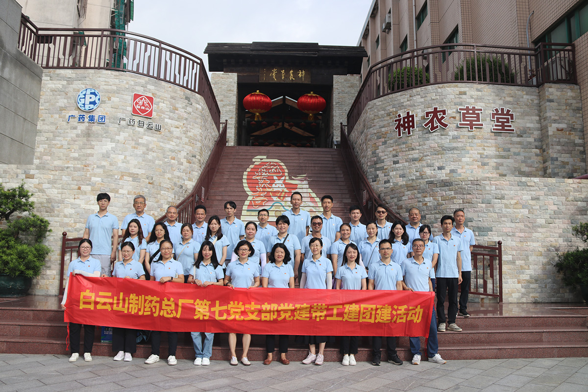 感触中医药魅力，传承清廉之风——总厂第七党支部到神农草堂参观进建