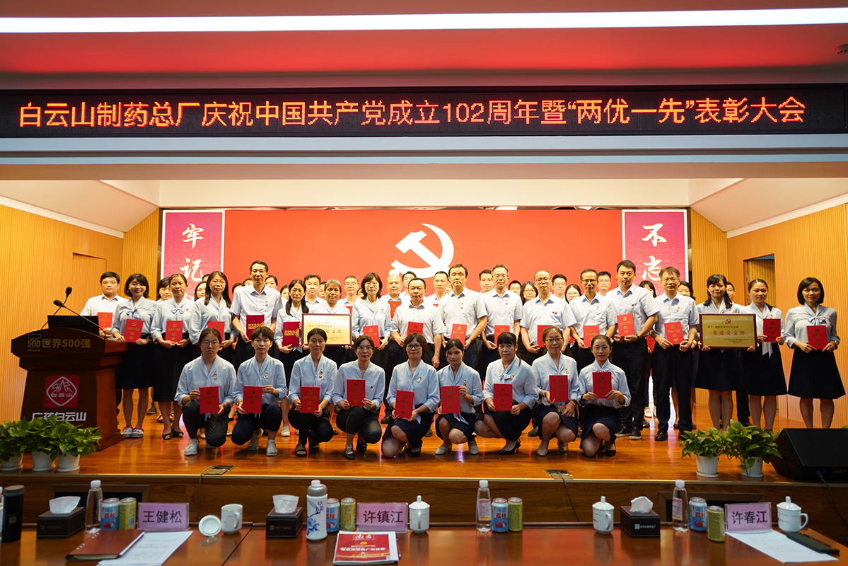 304am永利集团召开庆祝中国共产党成立102周年暨“两优一先”赞美大会