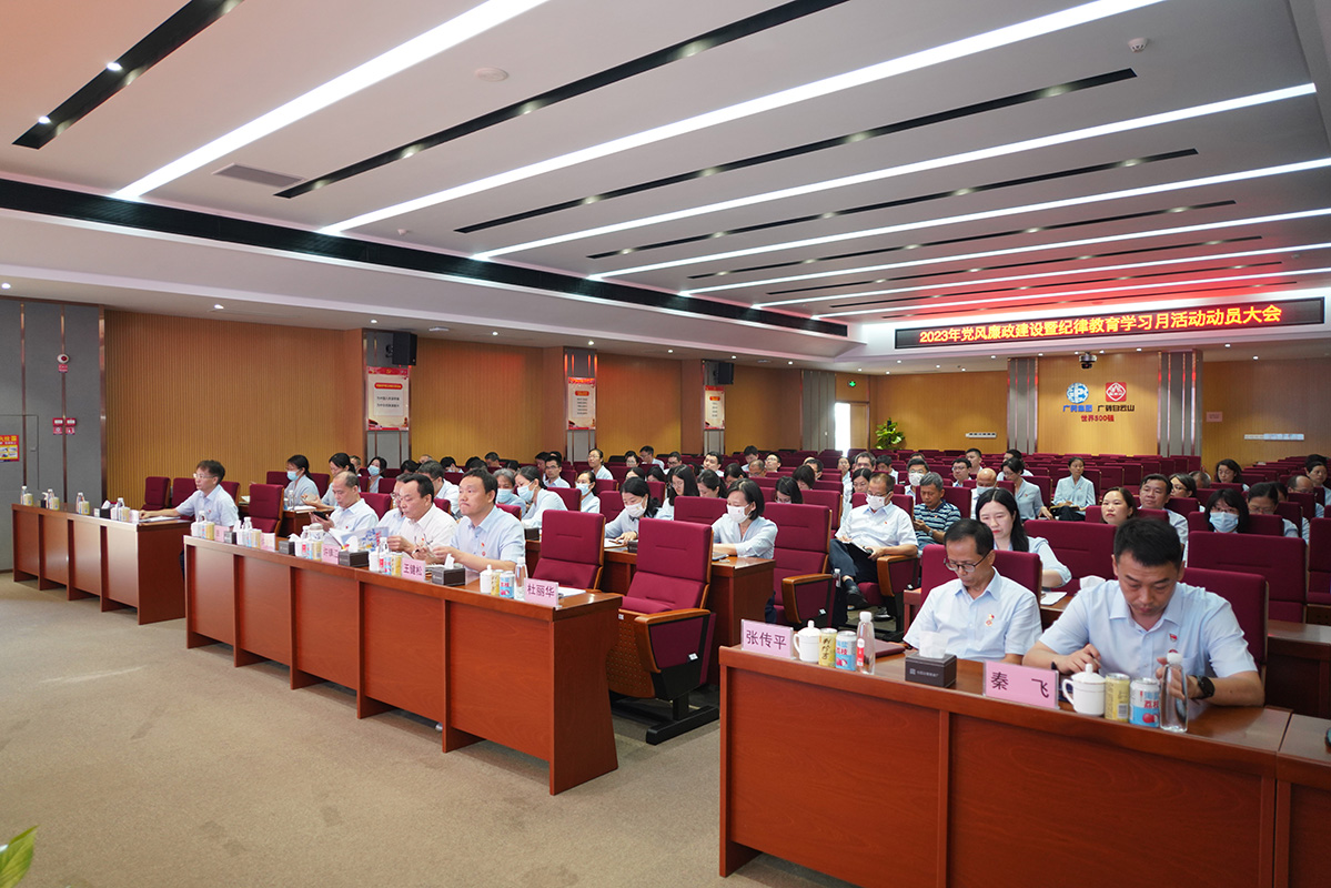 党风、纪风、缓缓清风，修养总厂清廉企风——总厂召开2023年党风廉政建设暨纪律教育进建月活动带头大会