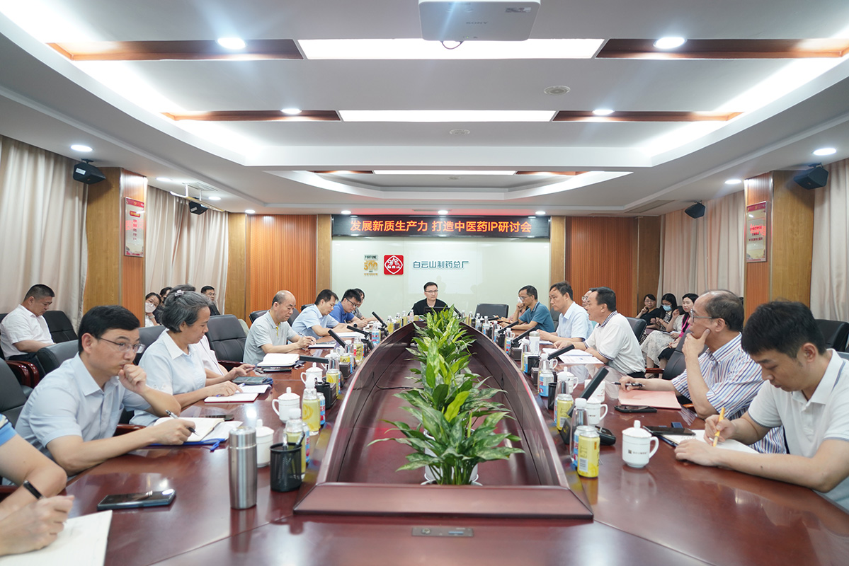 304am永利集团召开“发展新质出产力、打造中医药IP”发展战术钻研会