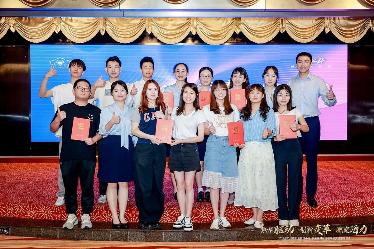 创新驱动 实干担任 助力总厂加快造就新质出产力——总厂QC幼组在2024广州市QC幼组/质量信得过班组成就颁发会中再获佳绩