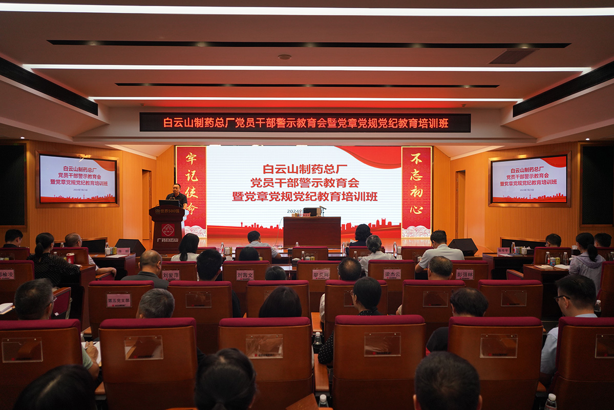 304am永利集团党员辅导干部警示教育会暨党章党规党纪教育培训班召开