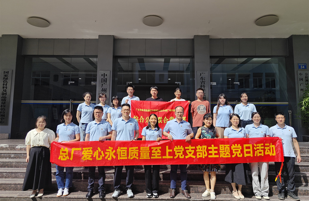 党建引领聚合力，业务融合促发展——爱心永恒质量至上党支部发展主题党日活动