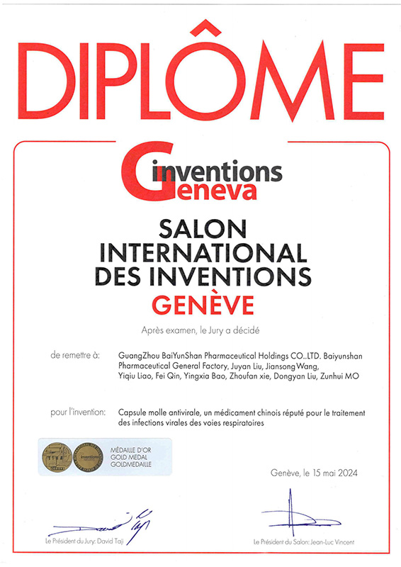304am永利集团抗病毒软胶囊获2024年日内瓦发现展金奖